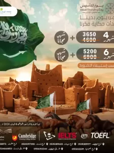 عروض يوم التاسيس معهد الازدهار للغات