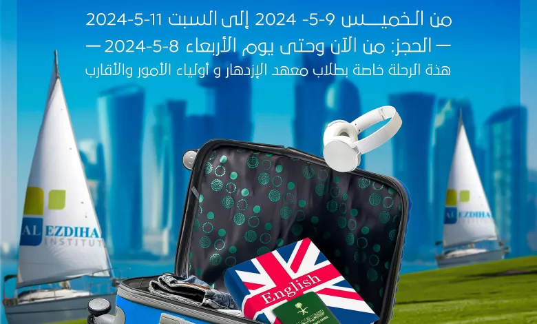 رحلة الي قطر