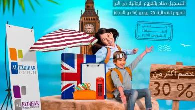عروض الصيف