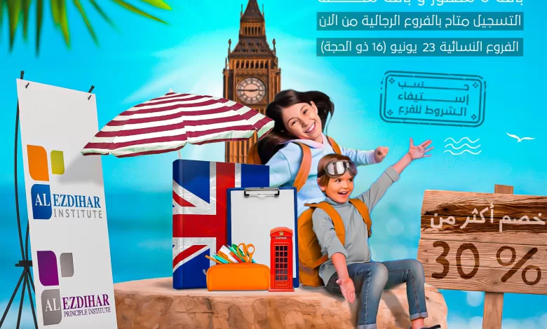 عروض الصيف