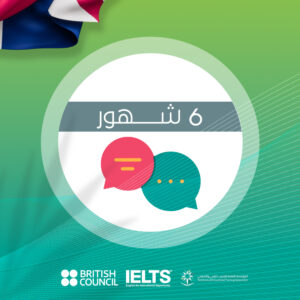 دورة اللغة الانجليزية لمدة 6 اشهر