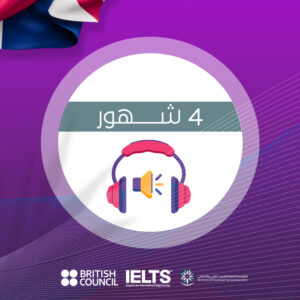 دورة اللغة الانجليزية لمدة 4 اشهر