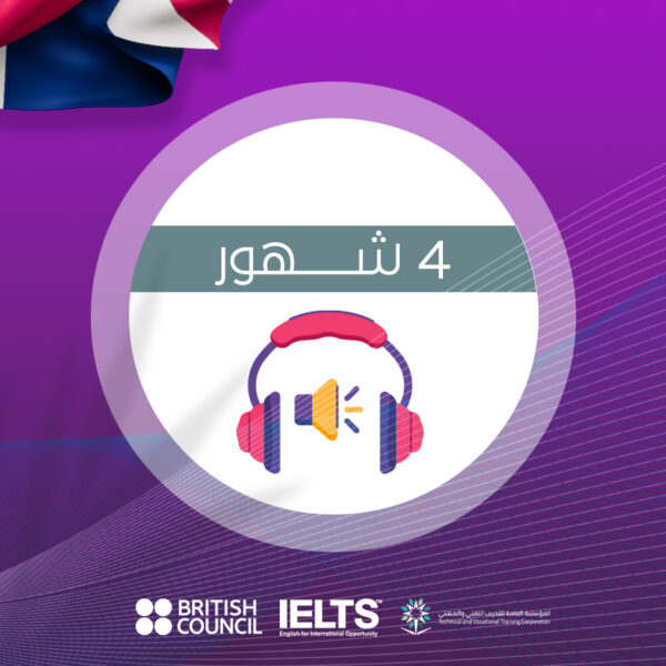 دورة اللغة الانجليزية لمدة 4 اشهر