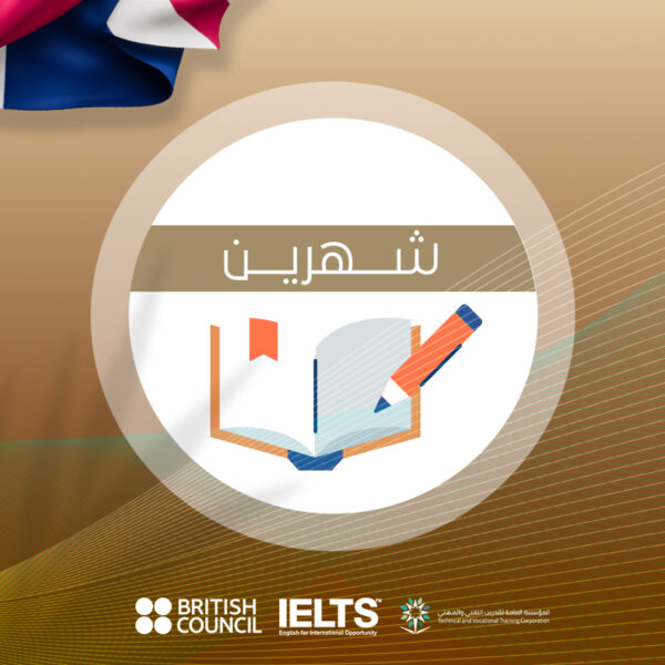 دورة اللغة الانجليزية لمدة شهرين